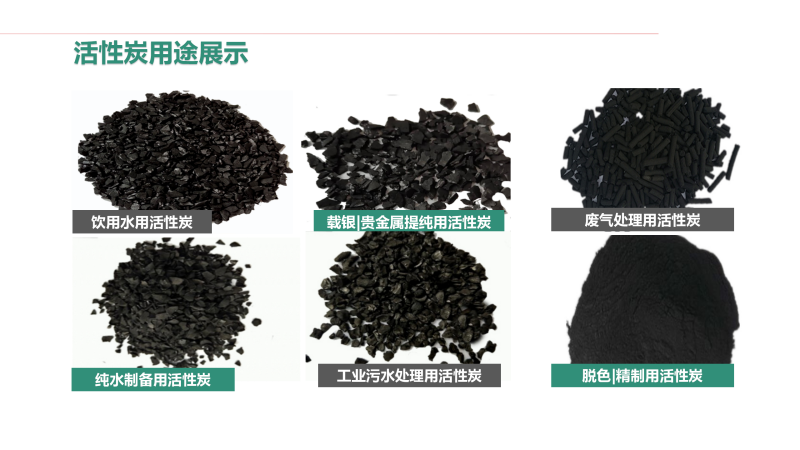工業氣體凈化用活性炭